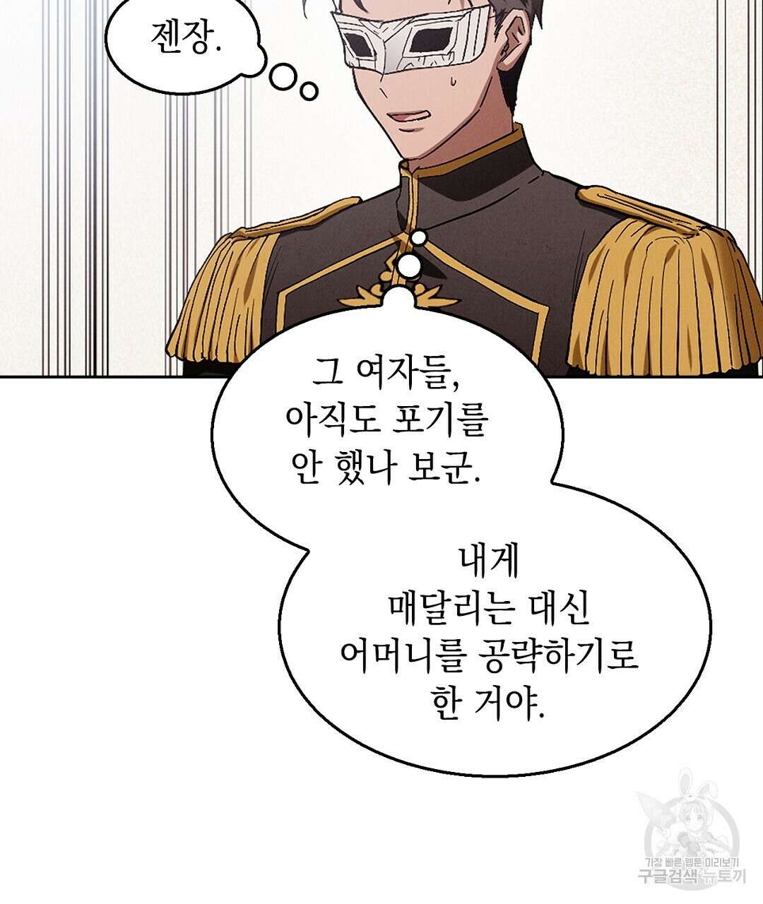 황제 폐하 세우기 프로젝트 18화 11