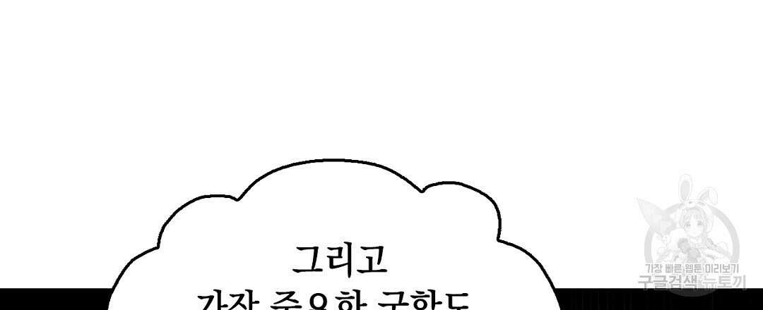 황제 폐하 세우기 프로젝트 18화 15