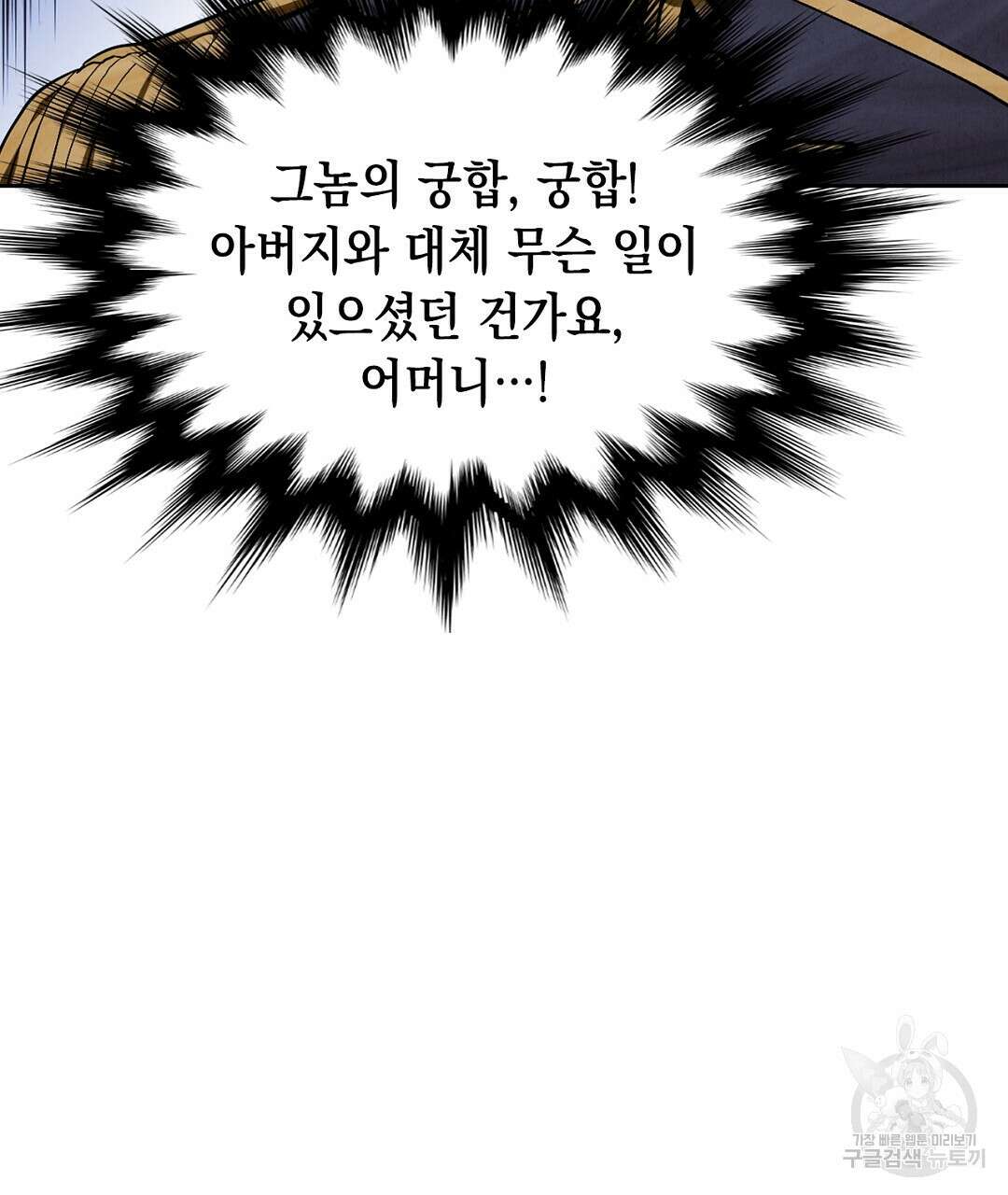 황제 폐하 세우기 프로젝트 18화 17