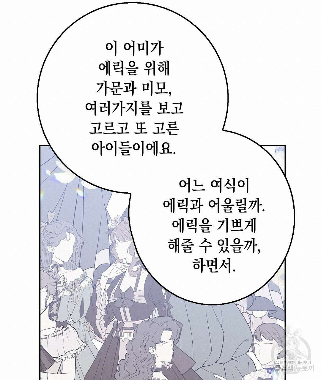 황제 폐하 세우기 프로젝트 18화 19