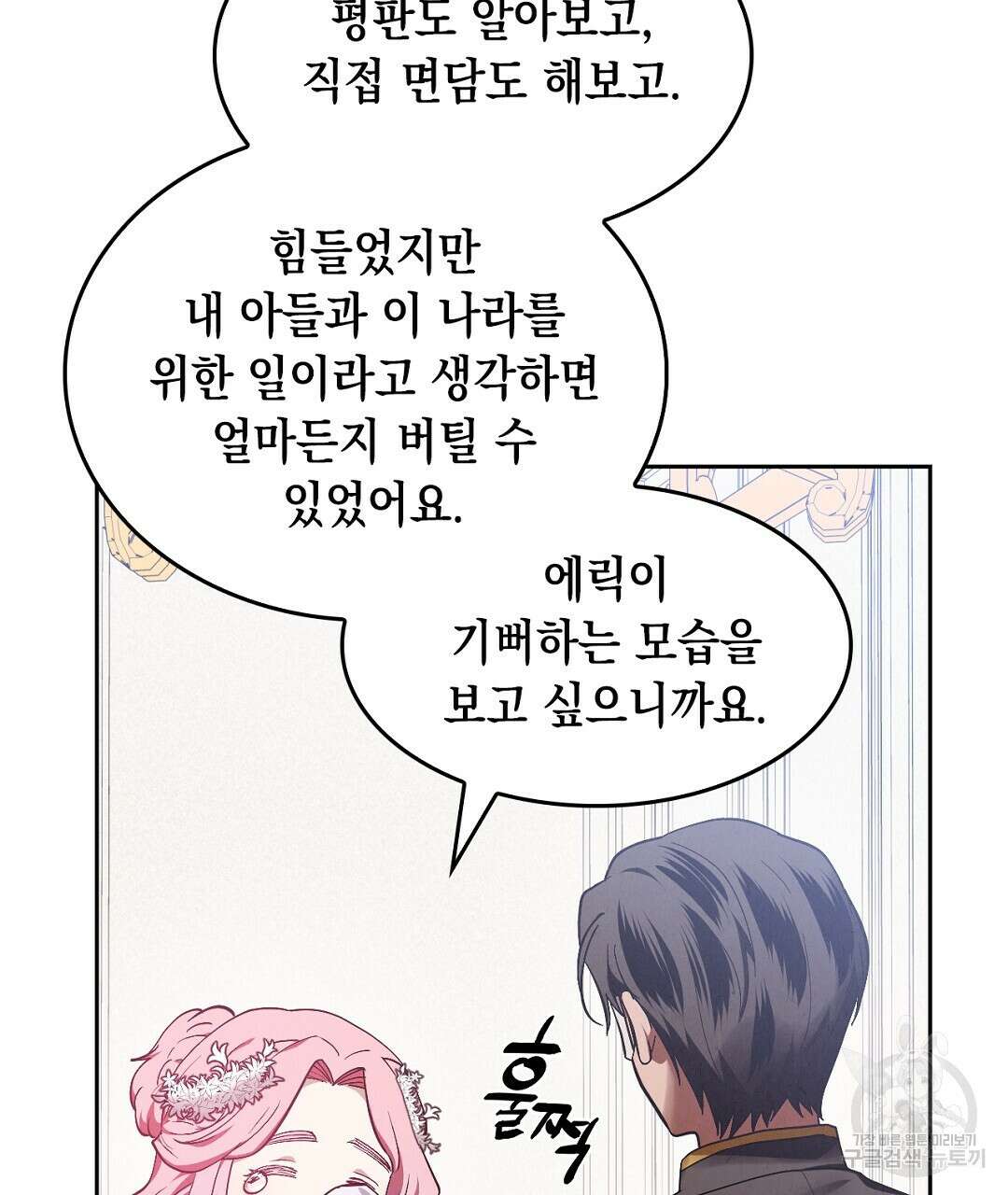 황제 폐하 세우기 프로젝트 18화 22