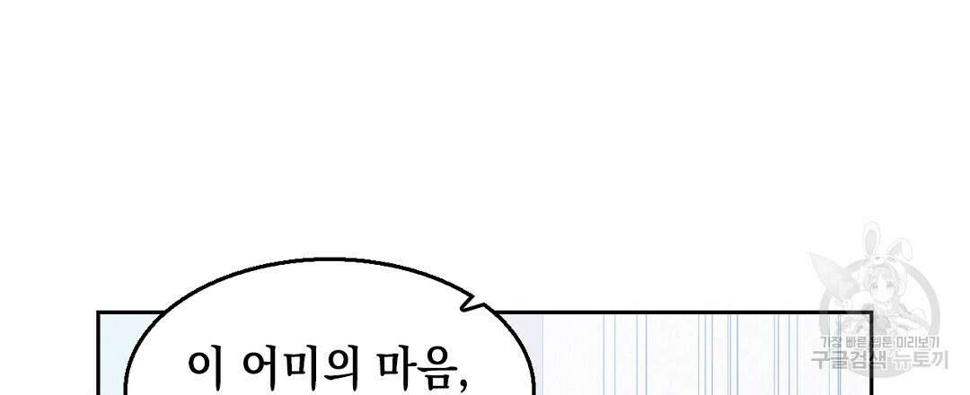 황제 폐하 세우기 프로젝트 18화 24