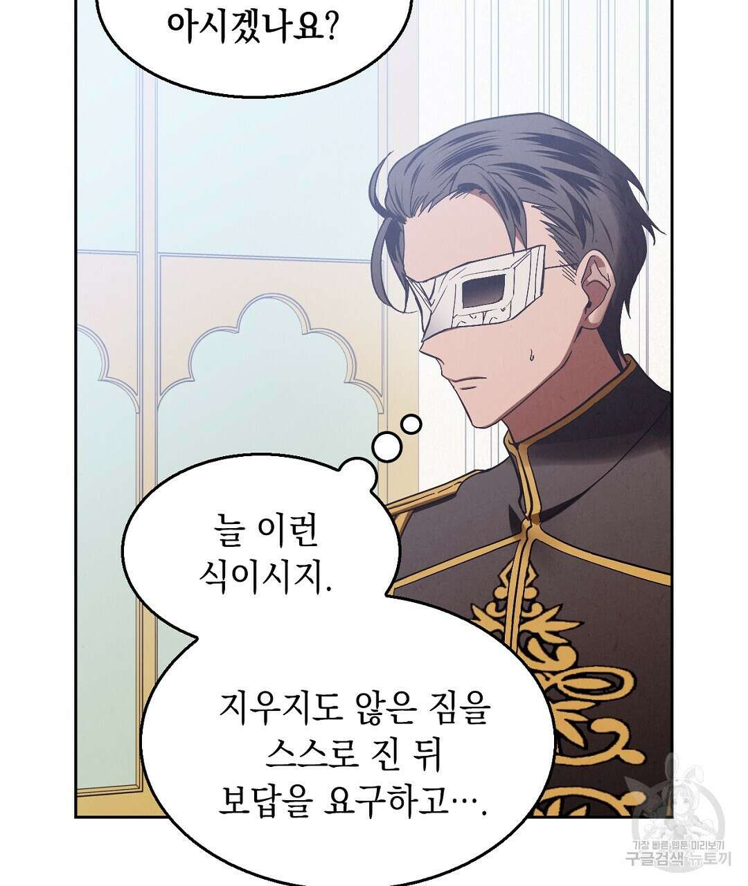황제 폐하 세우기 프로젝트 18화 25