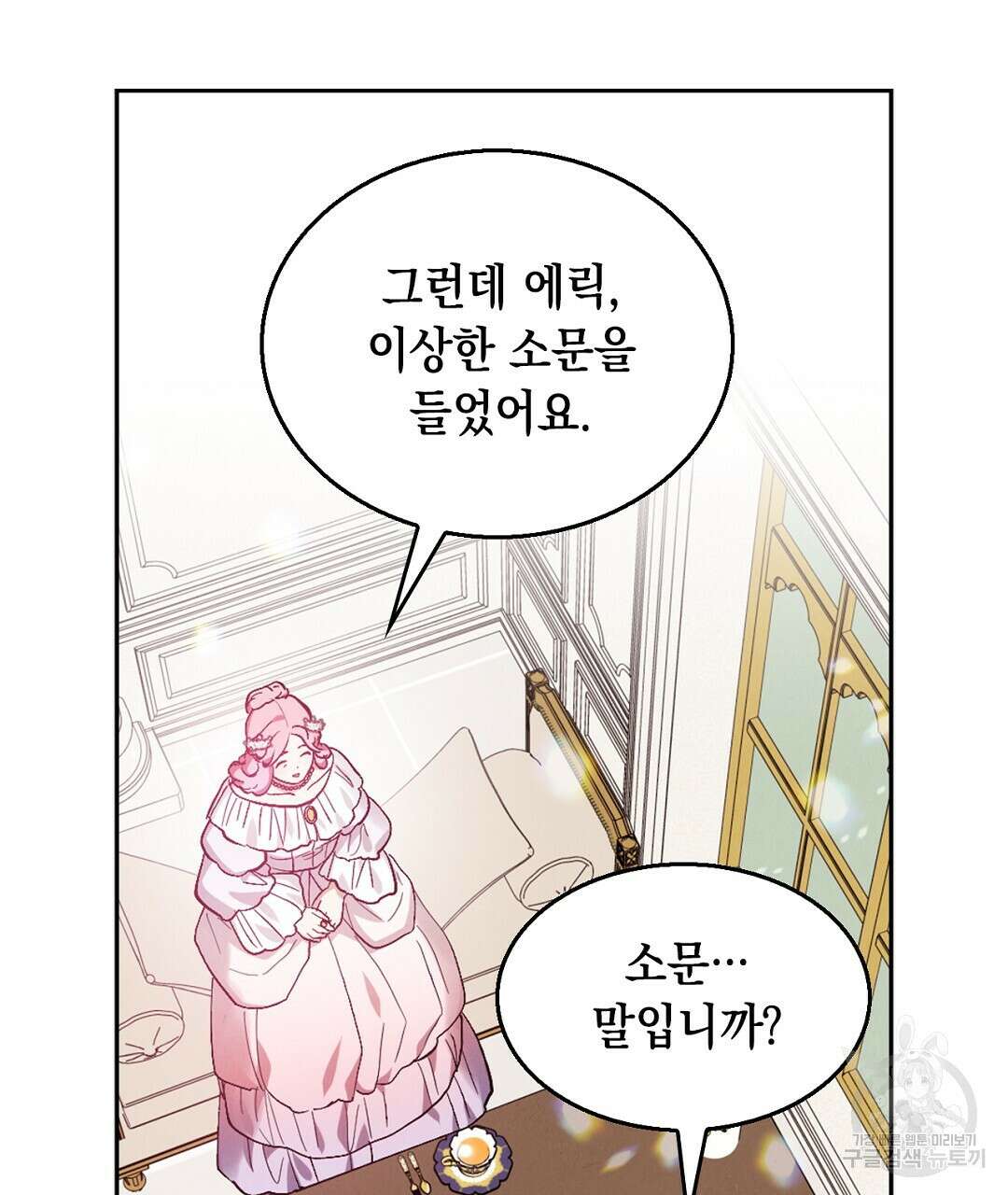 황제 폐하 세우기 프로젝트 18화 35