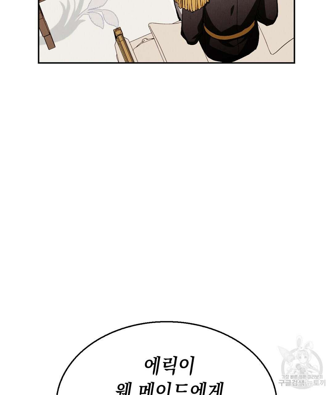 황제 폐하 세우기 프로젝트 18화 37