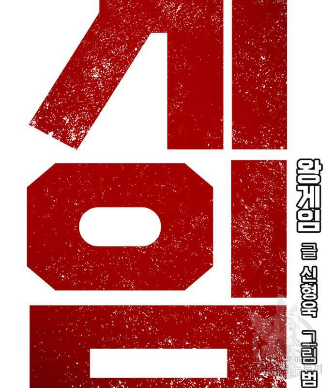 왕게임 55화 18