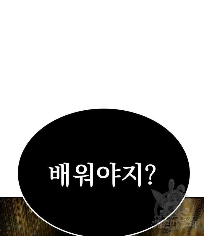 해골협객 19화 2