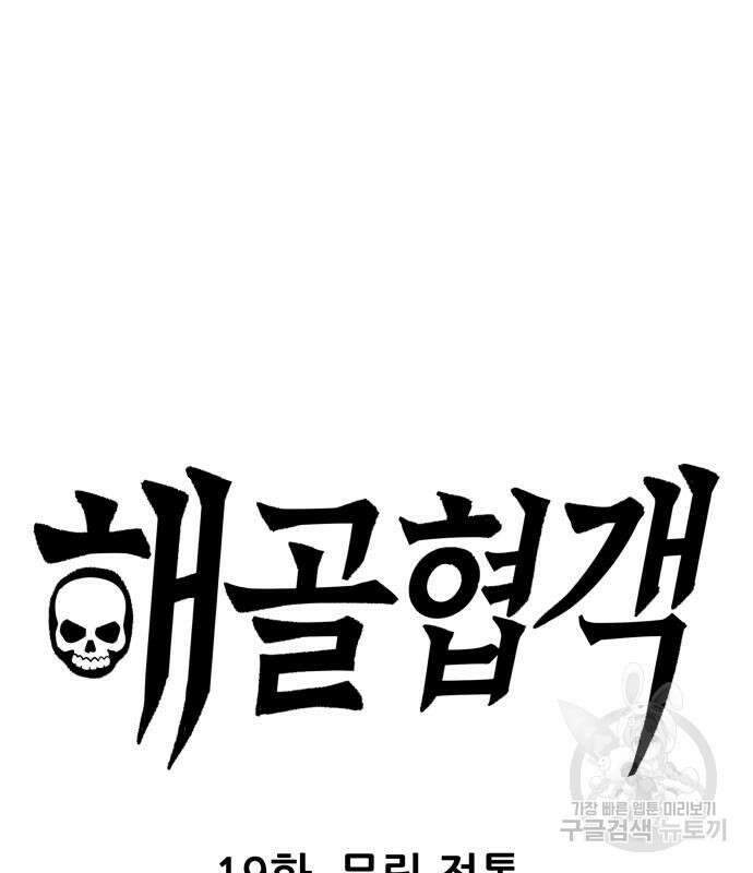해골협객 19화 11