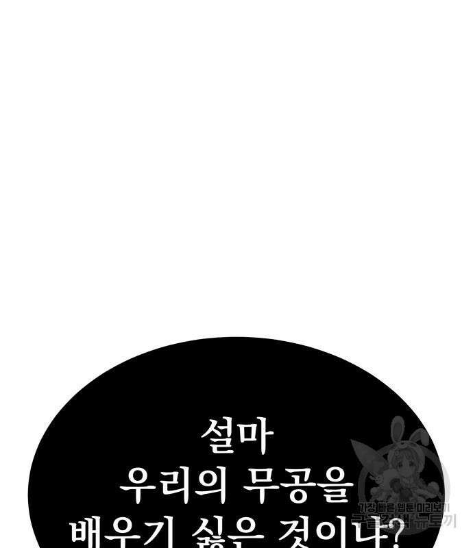 해골협객 19화 18