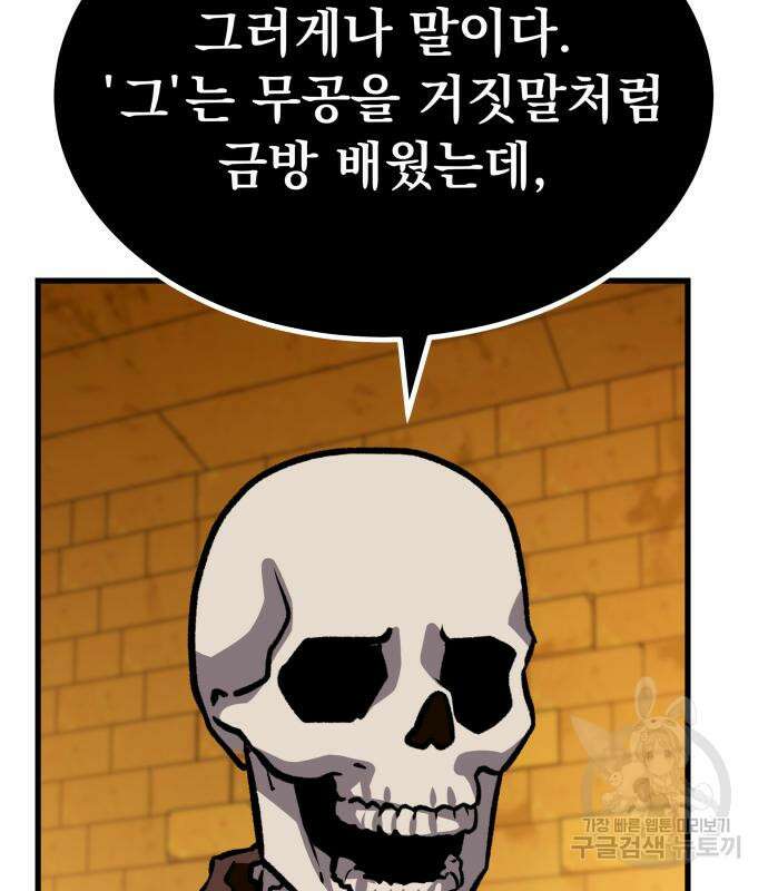 해골협객 19화 22