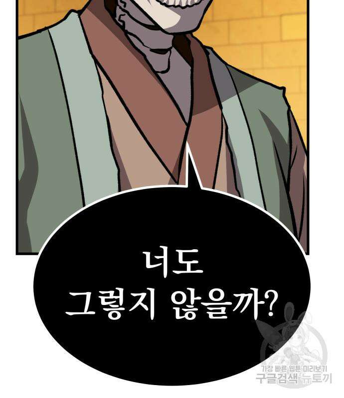 해골협객 19화 23