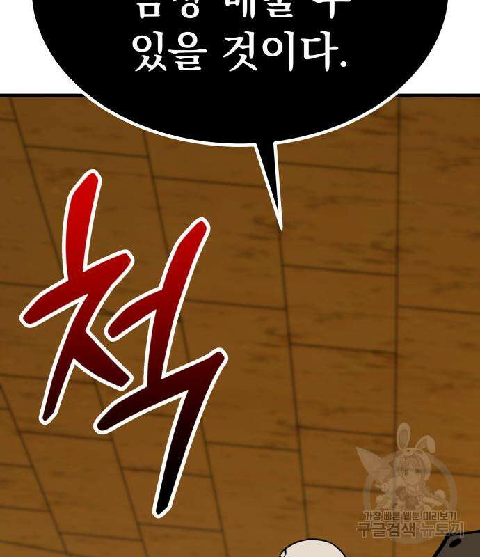 해골협객 19화 25