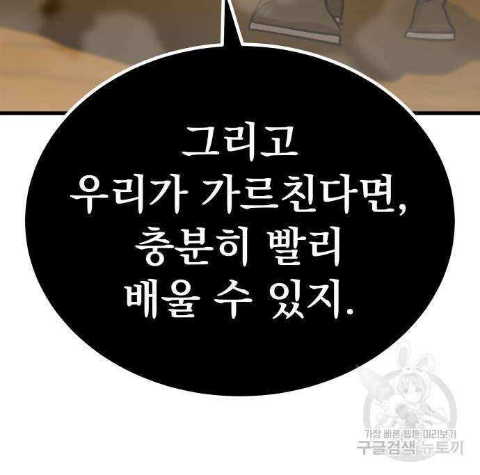 해골협객 19화 28
