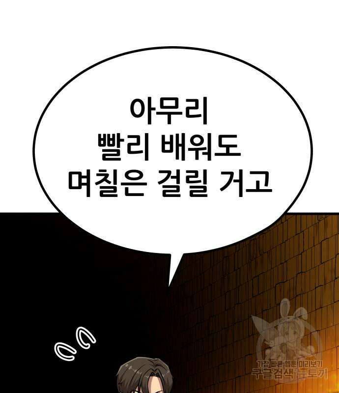 해골협객 19화 29