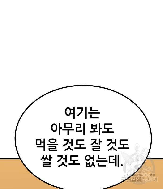 해골협객 19화 32