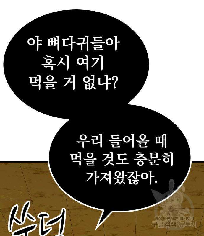 해골협객 19화 38
