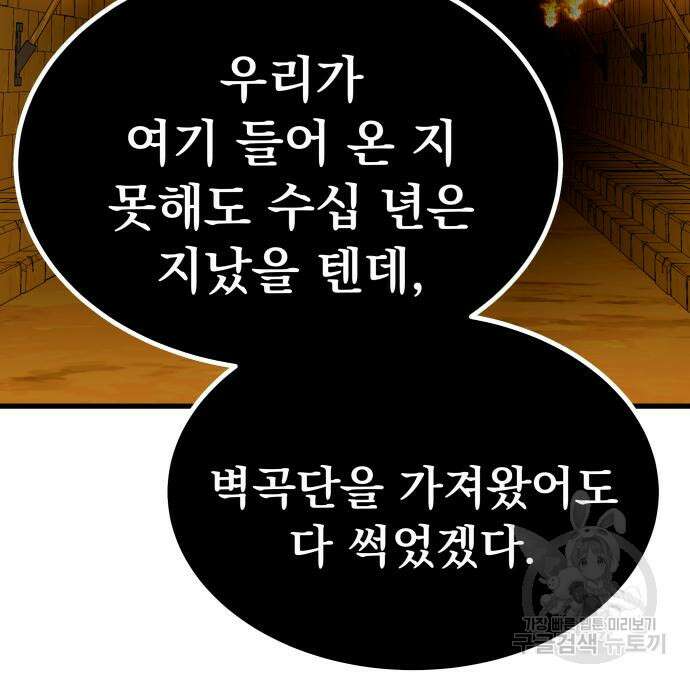 해골협객 19화 40