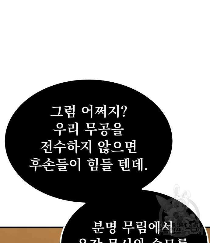 해골협객 19화 42