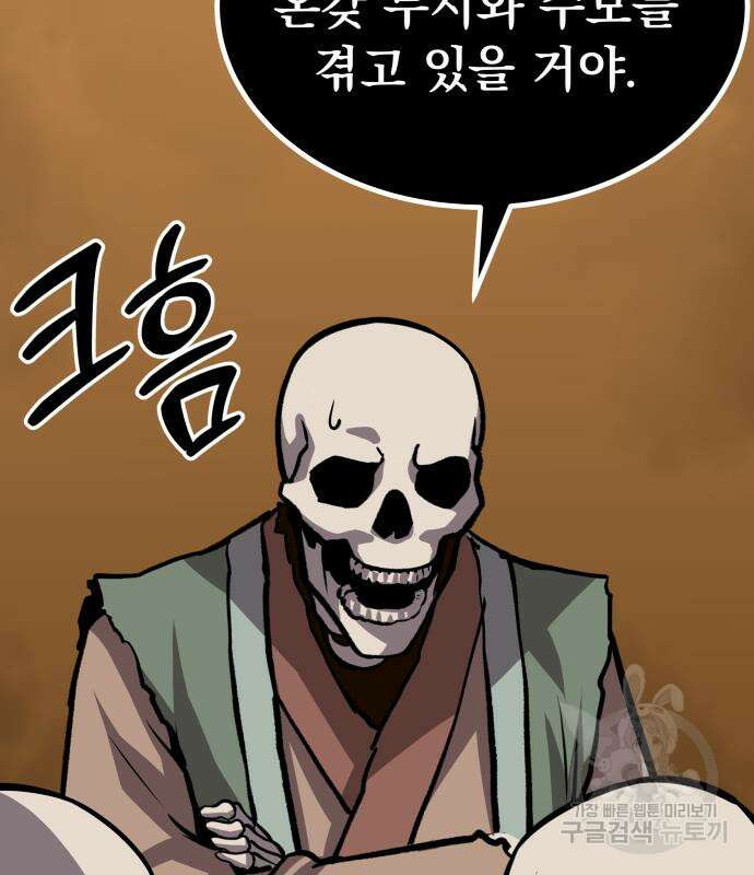 해골협객 19화 43