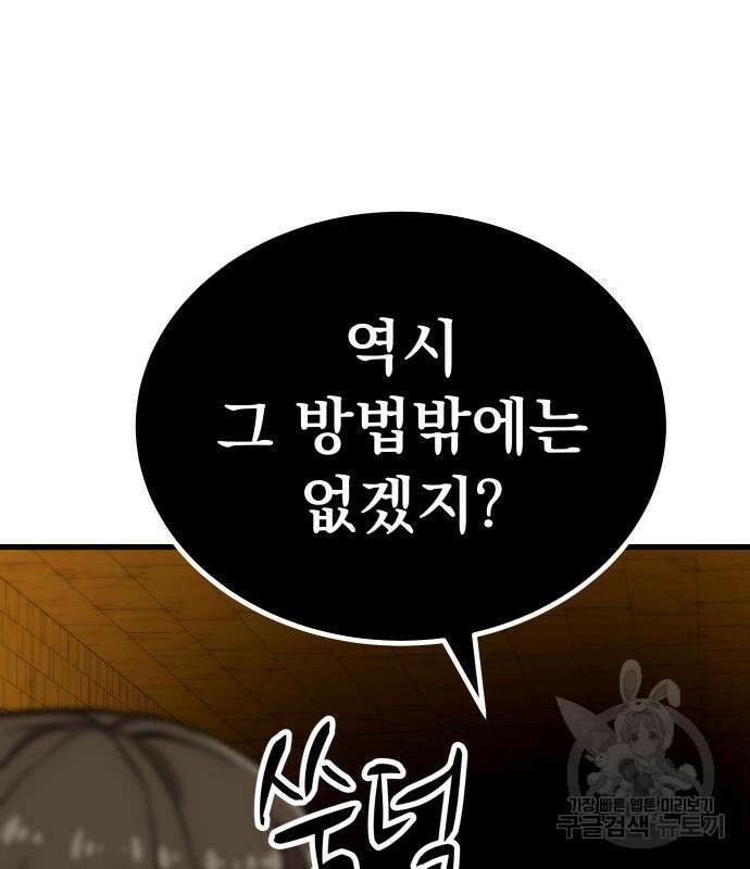 해골협객 19화 46