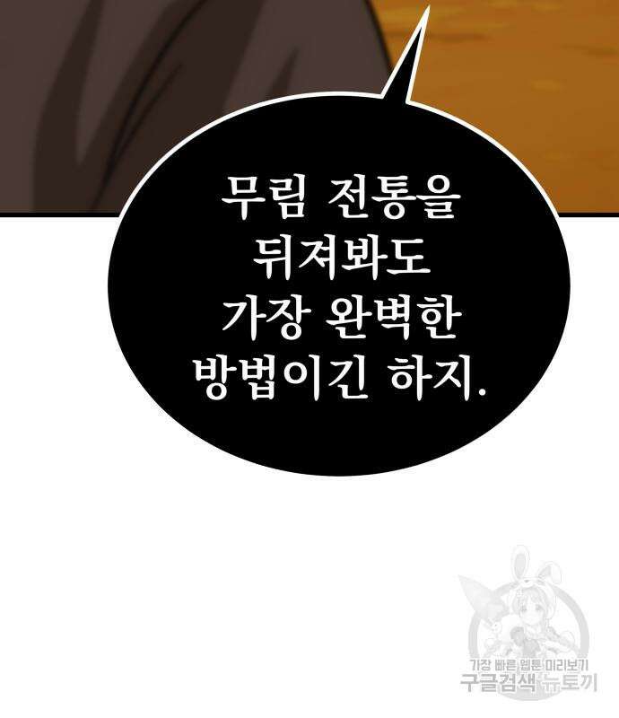 해골협객 19화 48