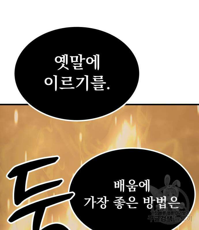 해골협객 19화 56