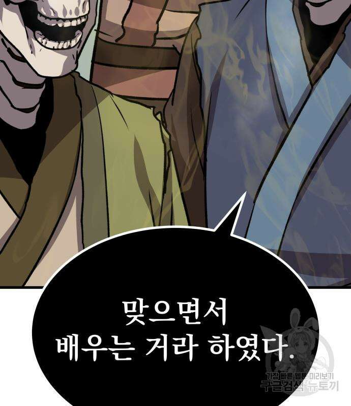 해골협객 19화 58