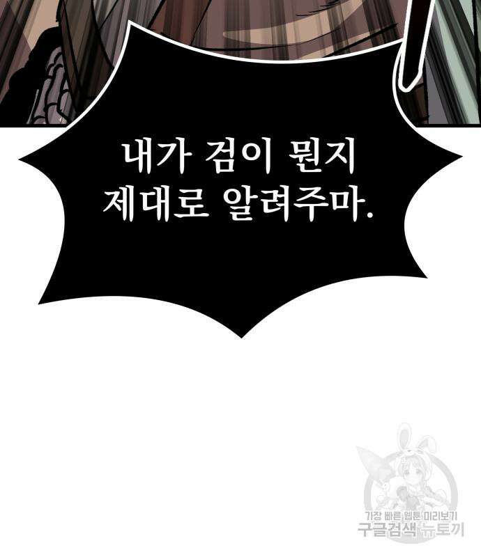 해골협객 19화 62