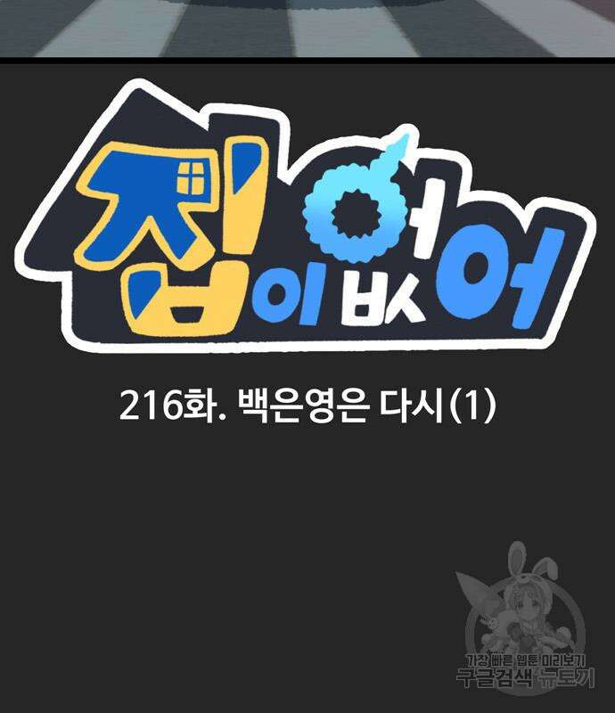 집이 없어 216화 3