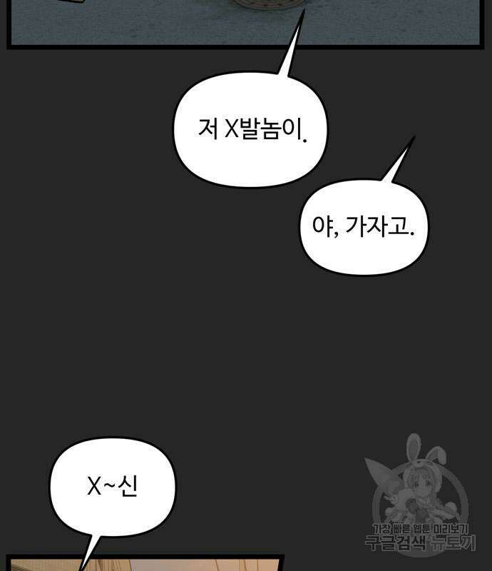 집이 없어 216화 9