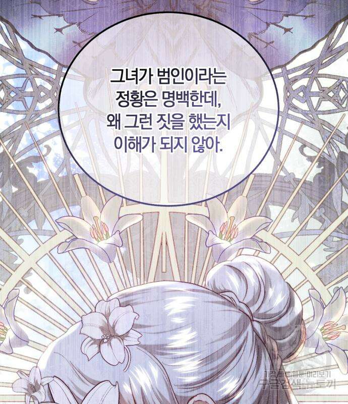로잘린 보가트 56화 23