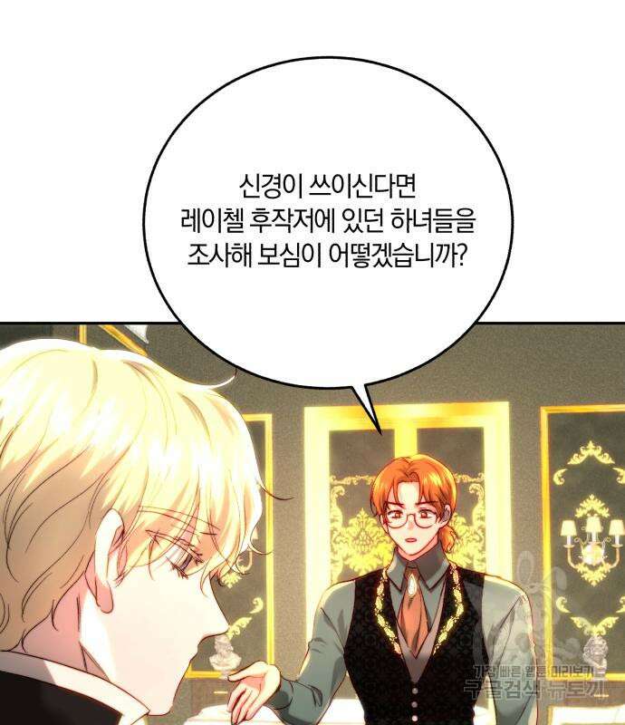 로잘린 보가트 56화 26