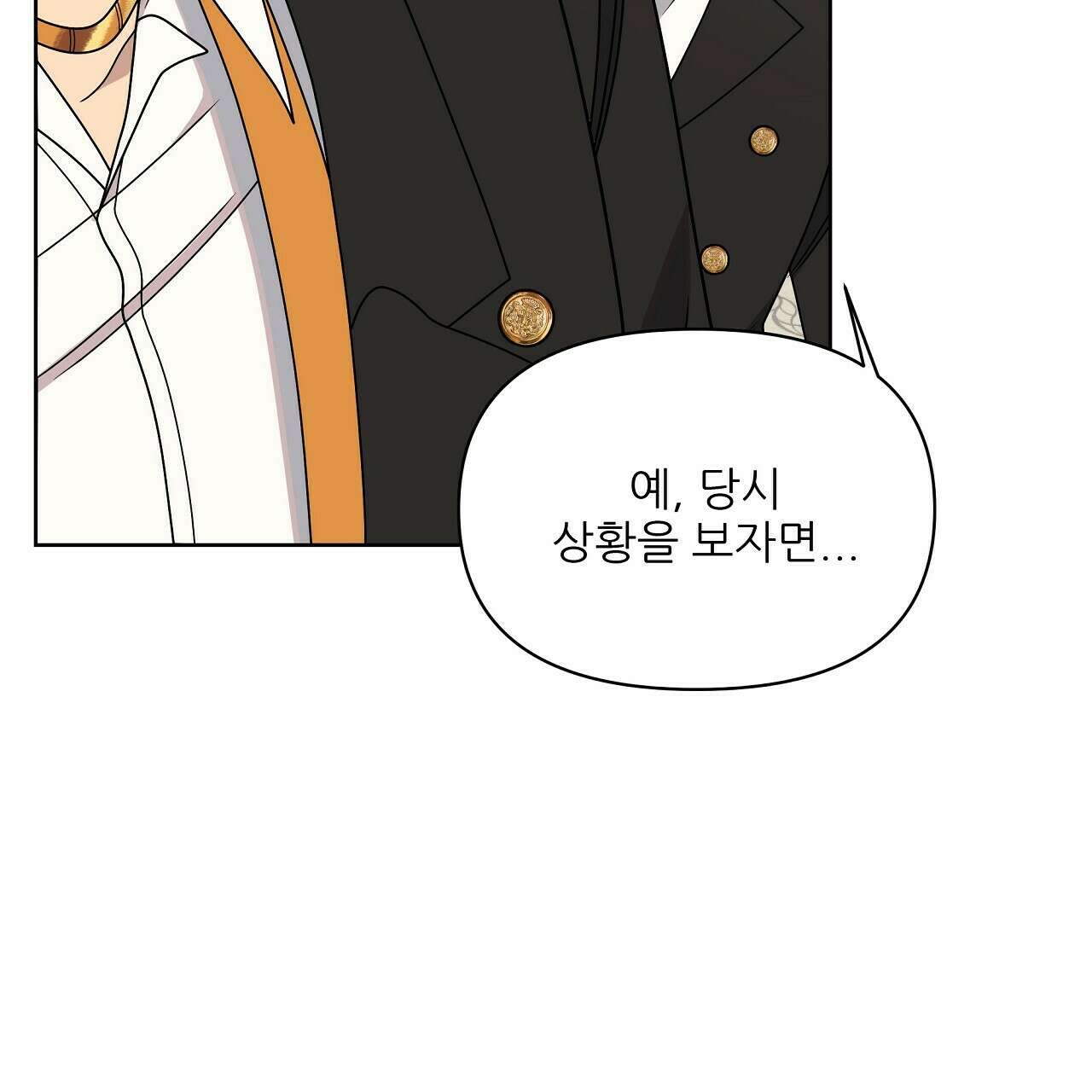 세 개의 세계 24화 11