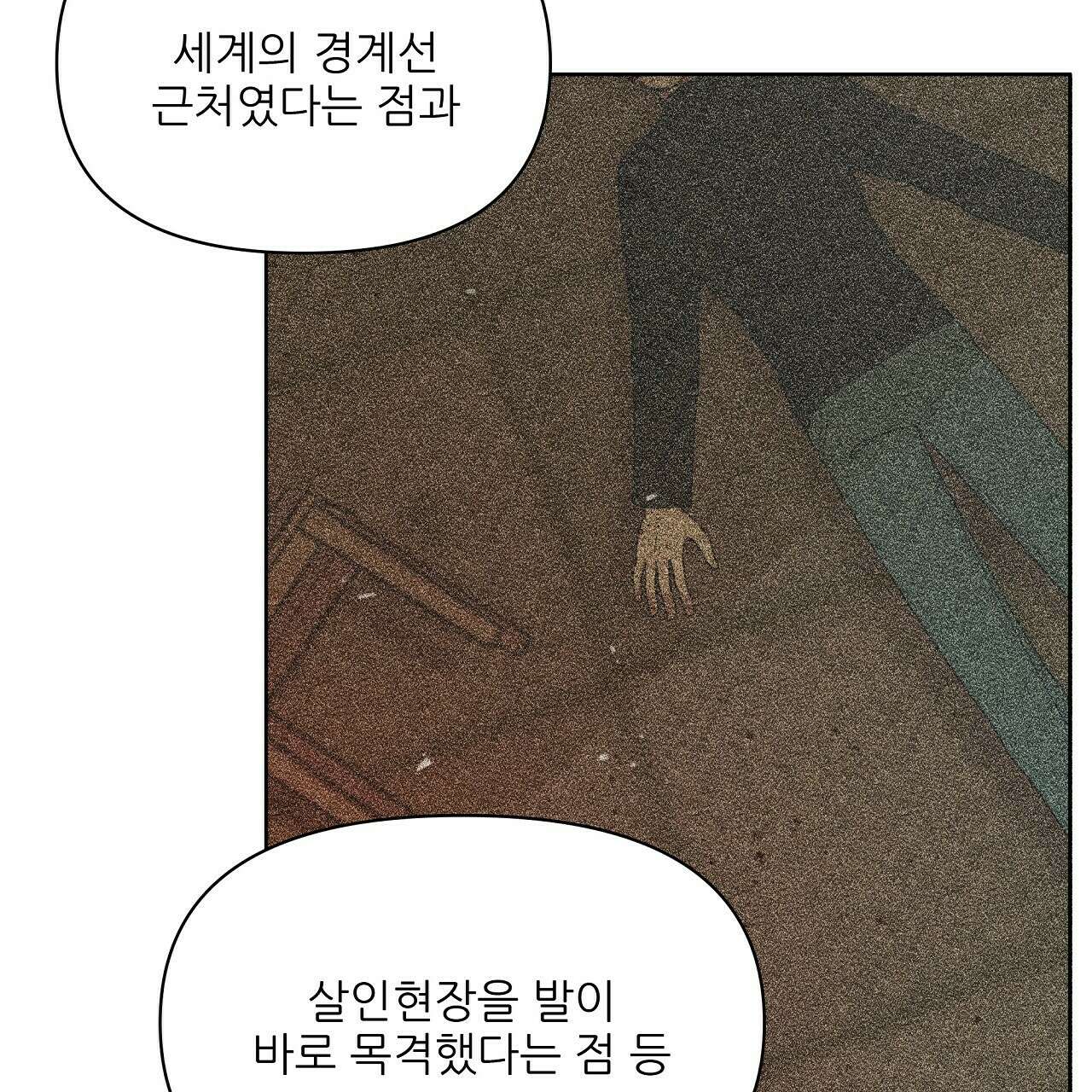 세 개의 세계 24화 13