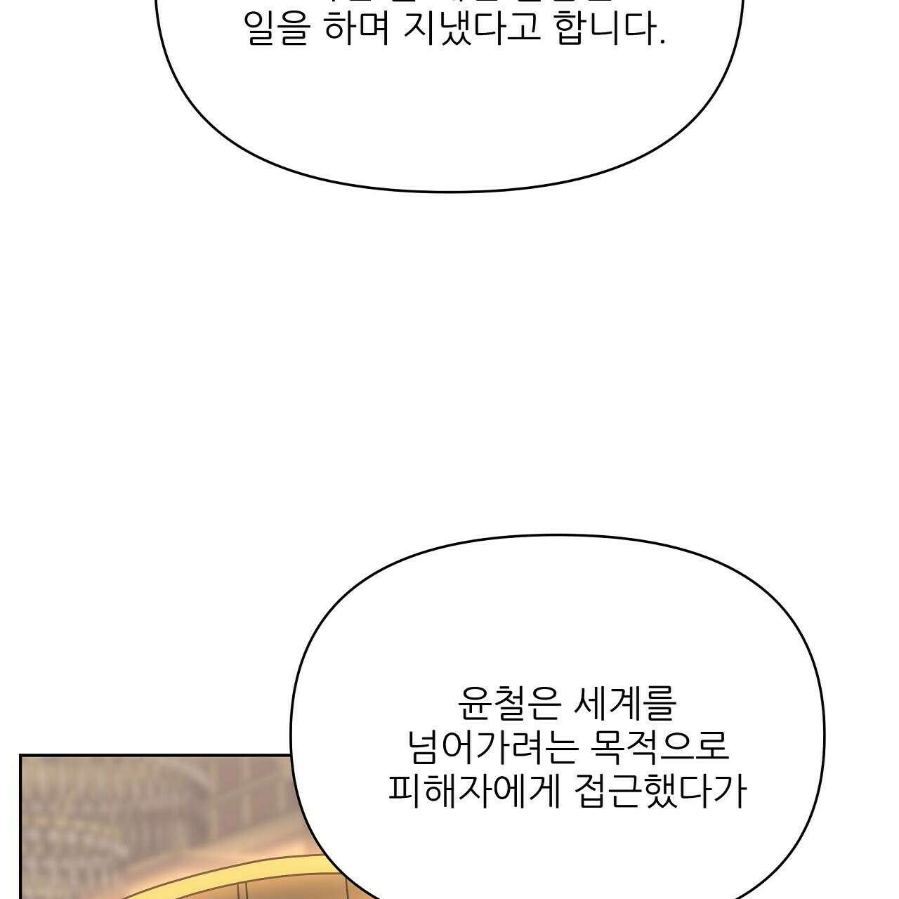 세 개의 세계 24화 20