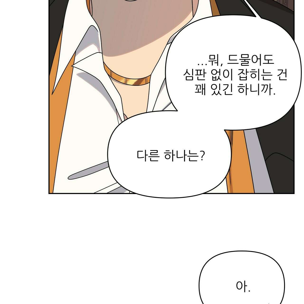 세 개의 세계 24화 25