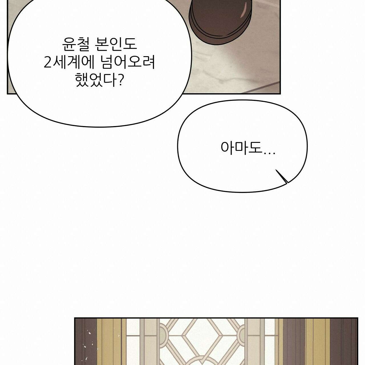 세 개의 세계 24화 38