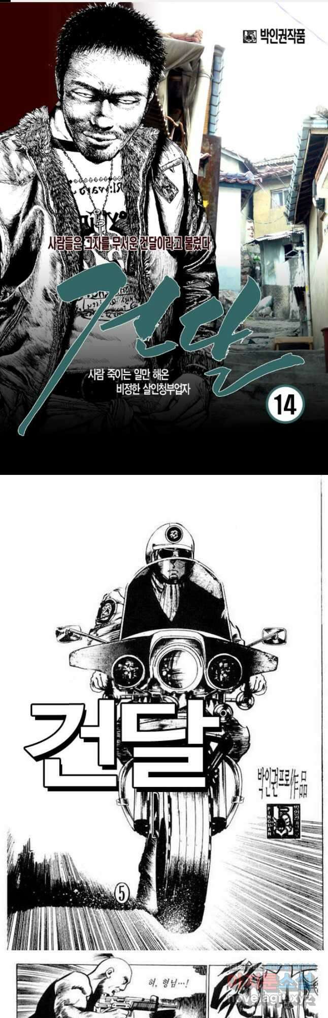 건달 14화 1