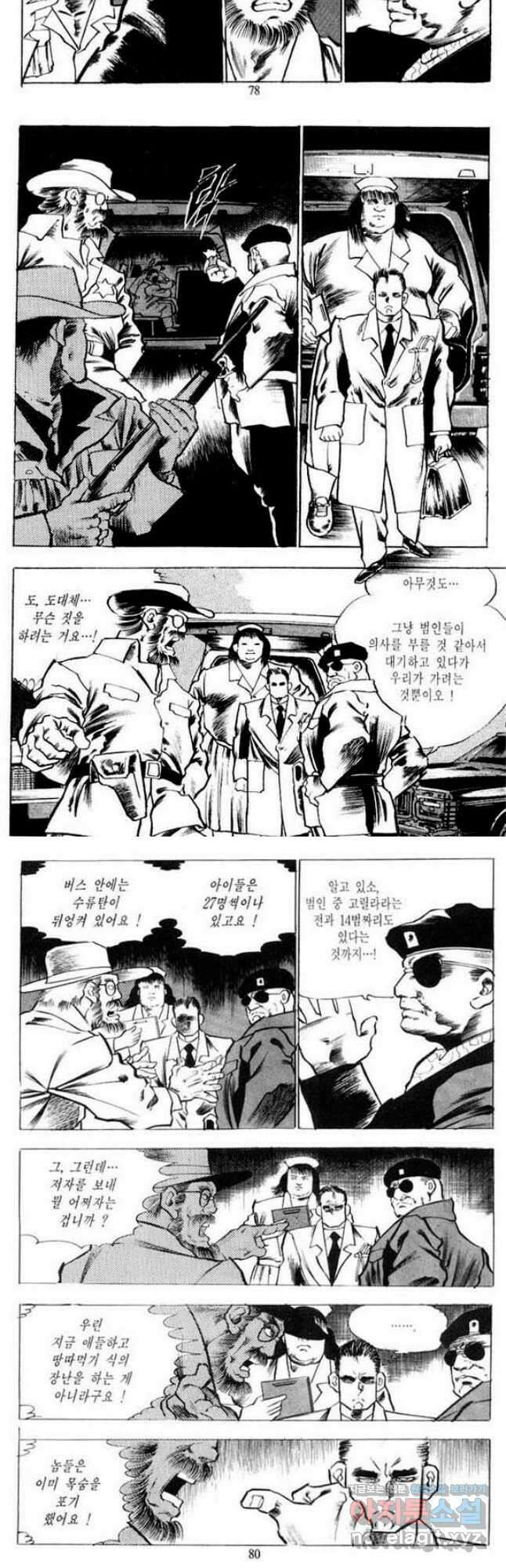 건달 14화 7