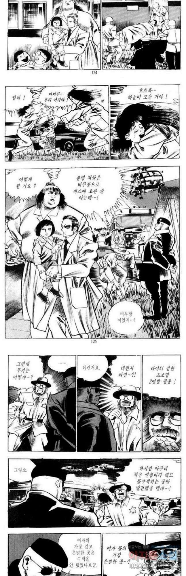 건달 14화 29