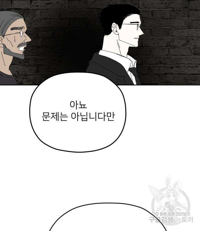 물위의 우리 92화 4
