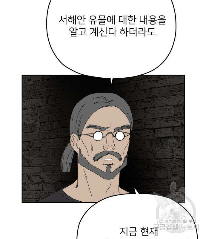 물위의 우리 92화 5
