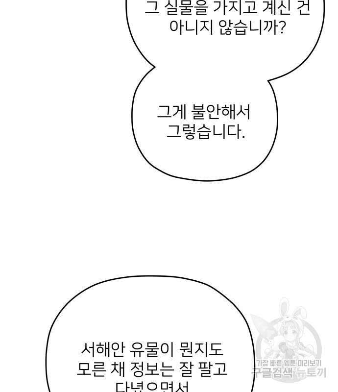물위의 우리 92화 6