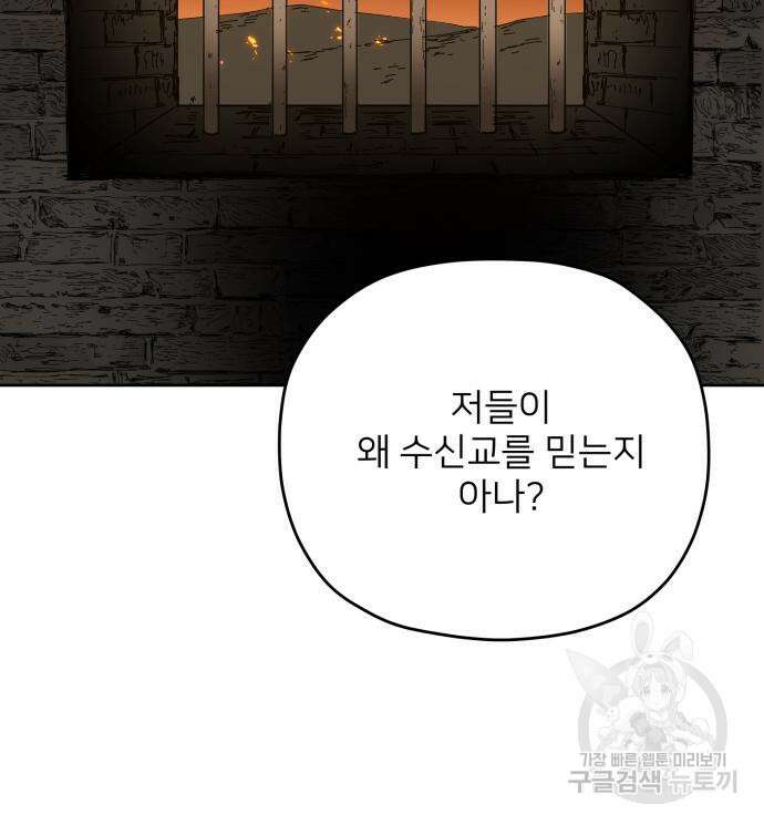 물위의 우리 92화 10