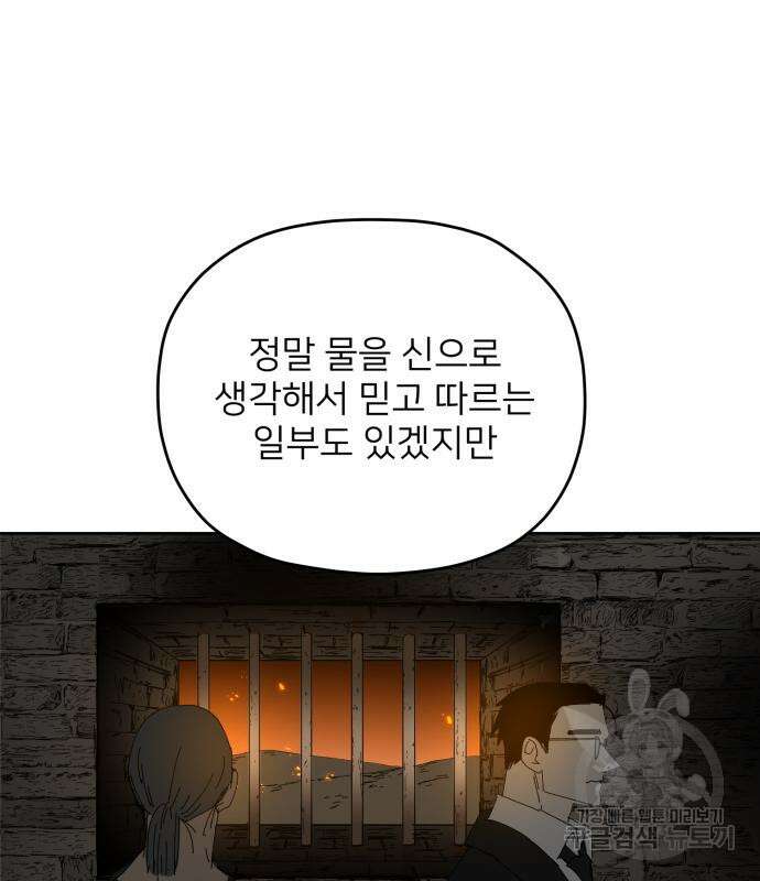 물위의 우리 92화 11