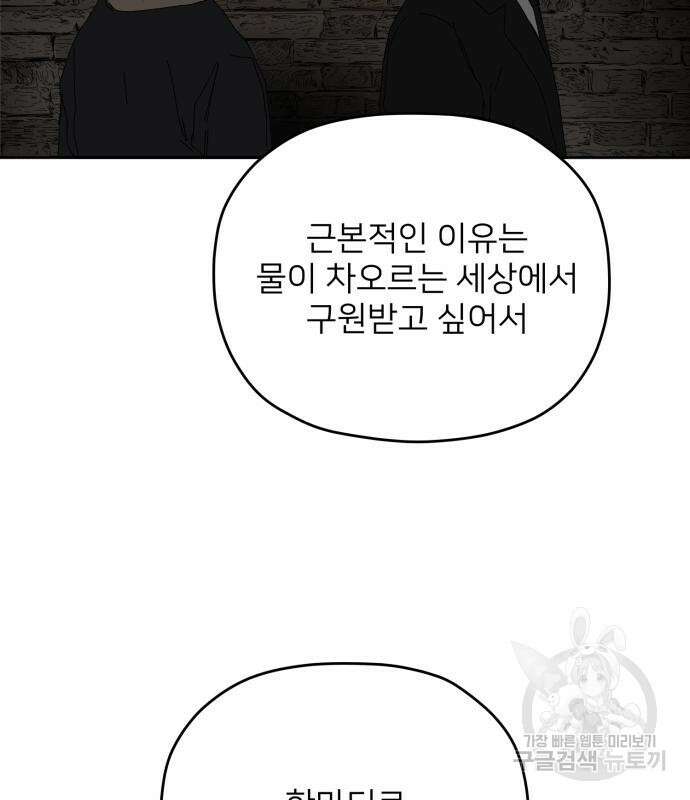 물위의 우리 92화 12