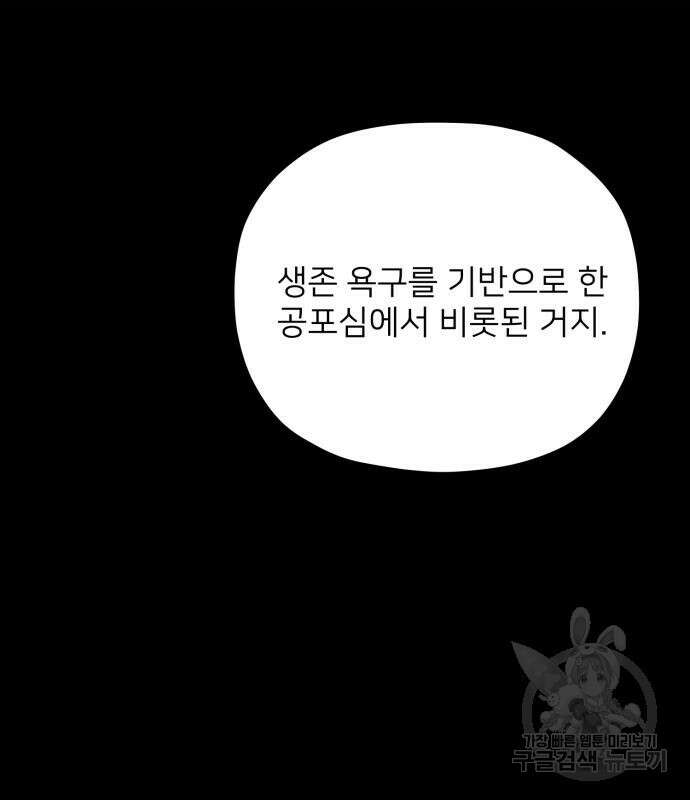 물위의 우리 92화 15