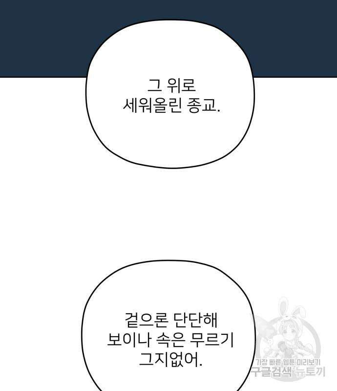 물위의 우리 92화 18