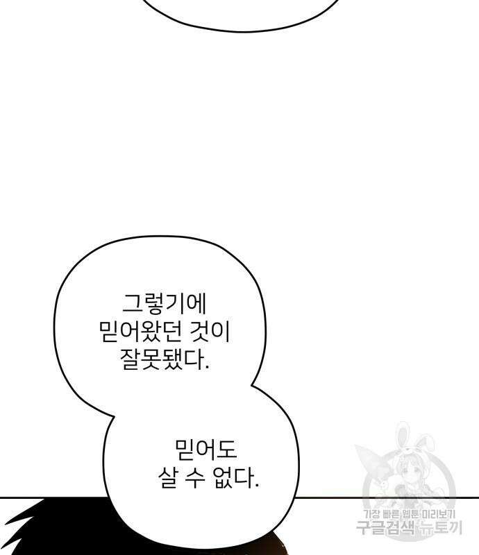 물위의 우리 92화 19