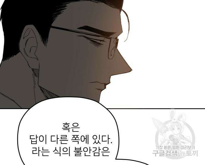물위의 우리 92화 20